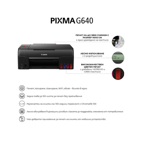 Мастилоструйно многофункционално устройство Canon PIXMA G640 All-In-One, Black