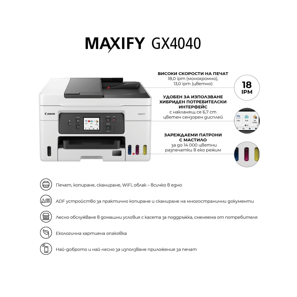 Мастилоструйно многофункционално устройство Canon MAXIFY GX4040 All-In-One, White&Black