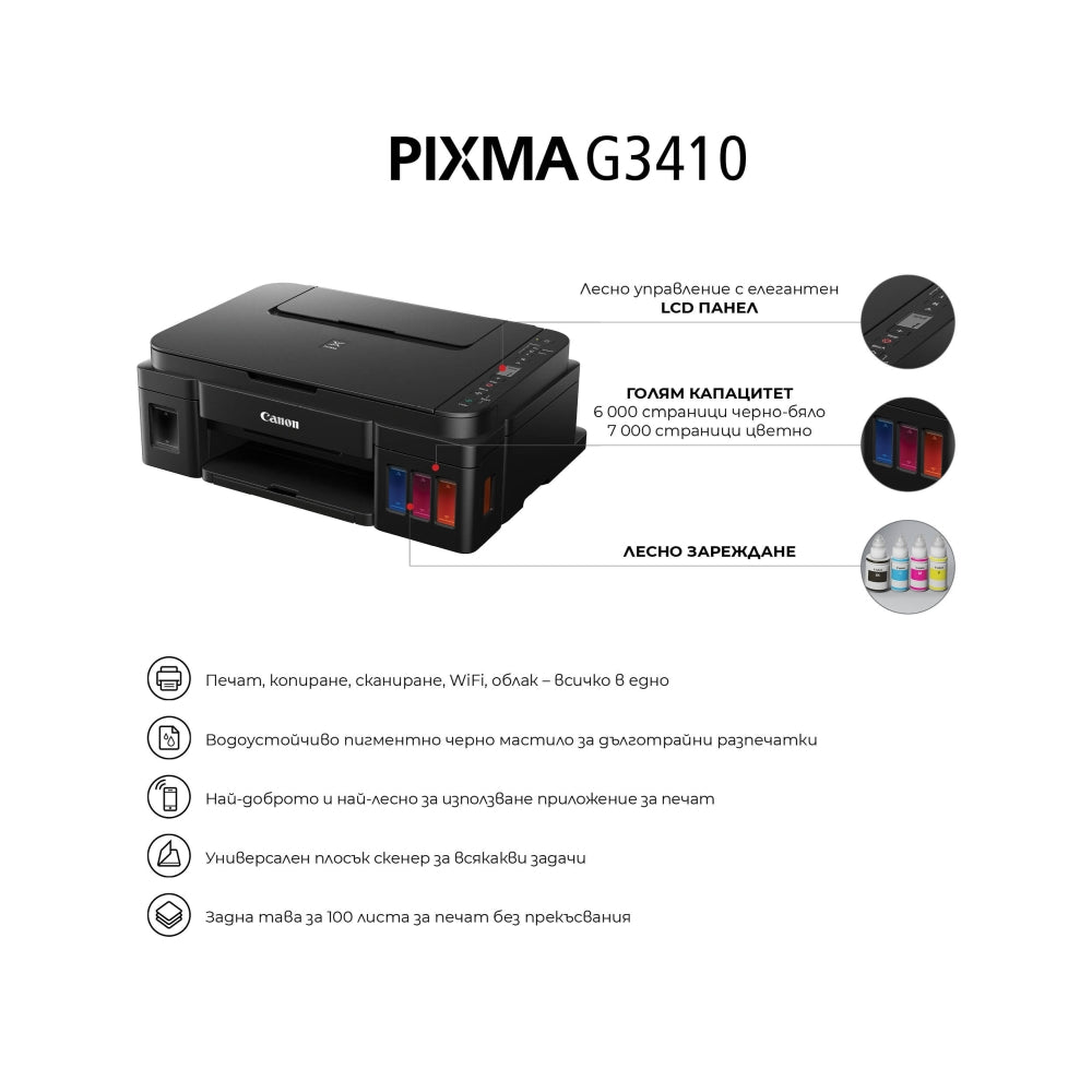 Мастилоструйно многофункционално устройство Canon PIXMA G3410 All-In-One, Black