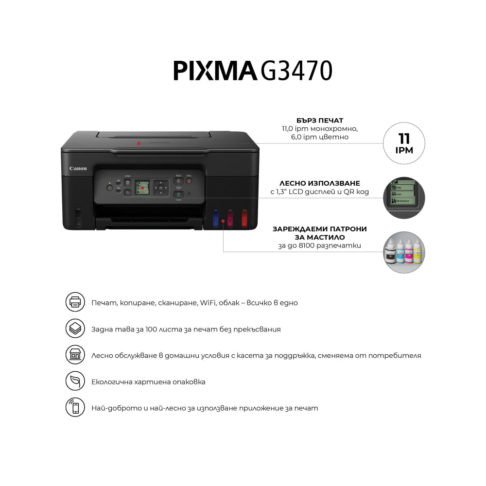 Мастилоструйно многофункционално устройство Canon PIXMA G3470 All-In-One, Black