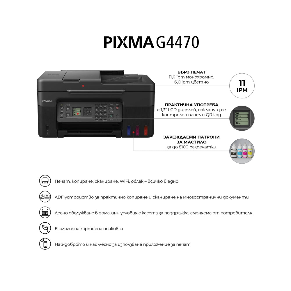 Мастилоструйно многофункционално устройство Canon PIXMA G4470 All-In-One, Black