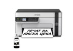 Мастилоструйно многофункционално устройство Epson EcoTank M2120
