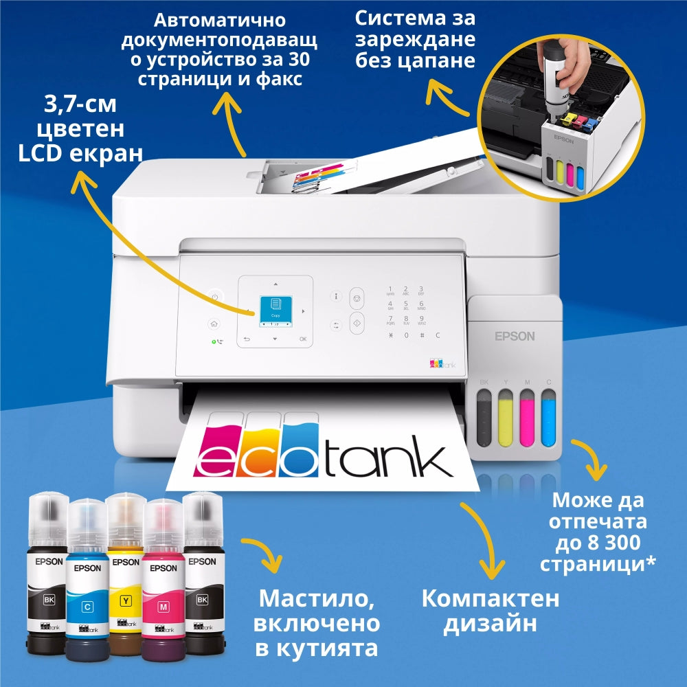 Мастилоструйно многофункционално устройство Epson EcoTank L5396
