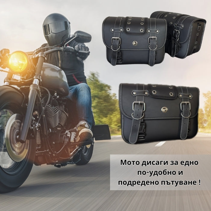 Дисаги за мотоциклет PA881 30/20/13 CM 2 БР/К-Т