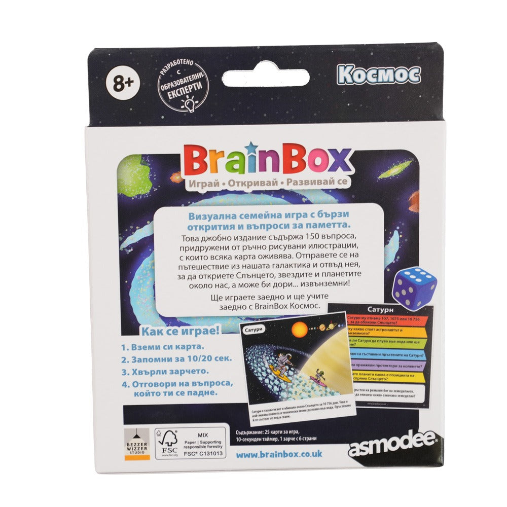 BRAINBOX Игра Космос