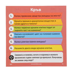 BRAINBOX Игра Човешкото тяло