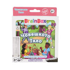 BRAINBOX Игра Човешкото тяло
