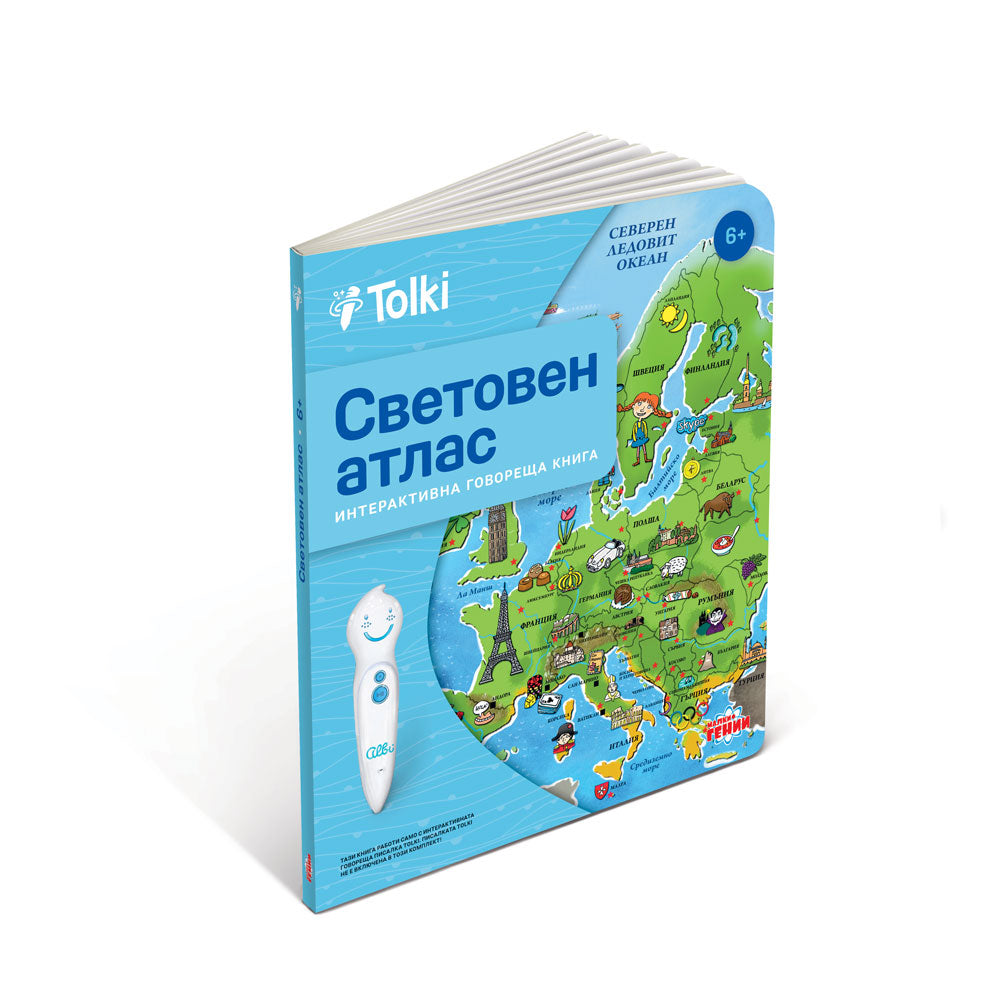 Tolki Интерактивна книга "Световен атлас"