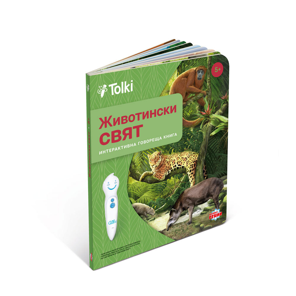 Tolki Интерактивна книга "Животински свят"