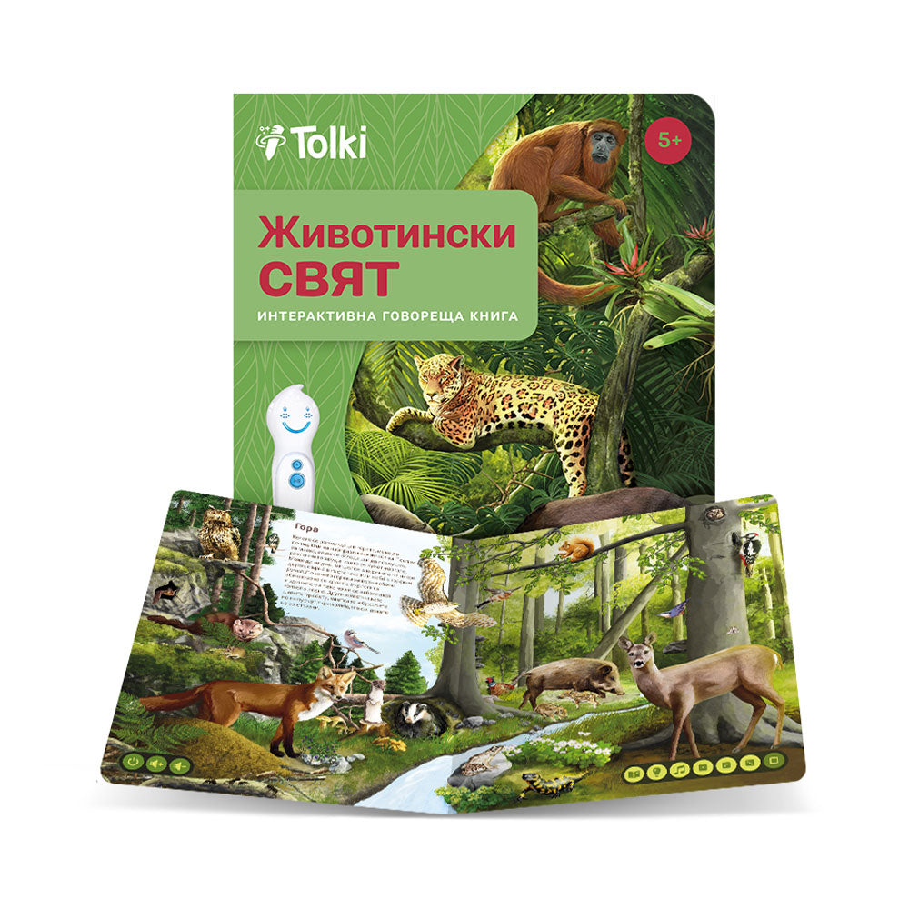 Tolki Интерактивна книга "Животински свят"